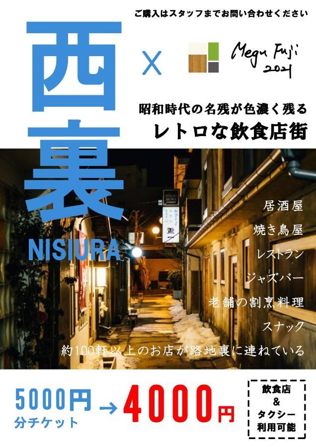 メグフジ 2021 3* 富士吉田市