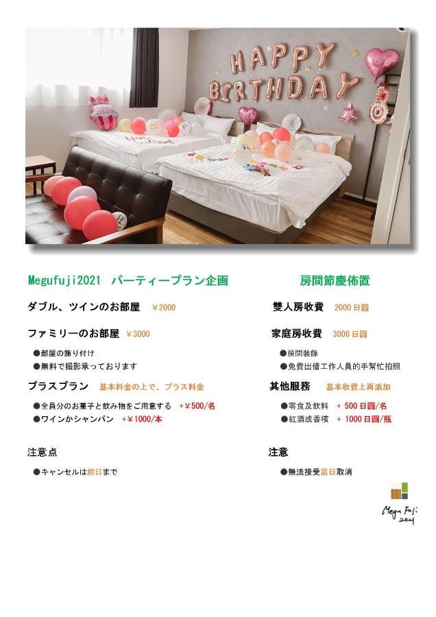 メグフジ 2021 3*